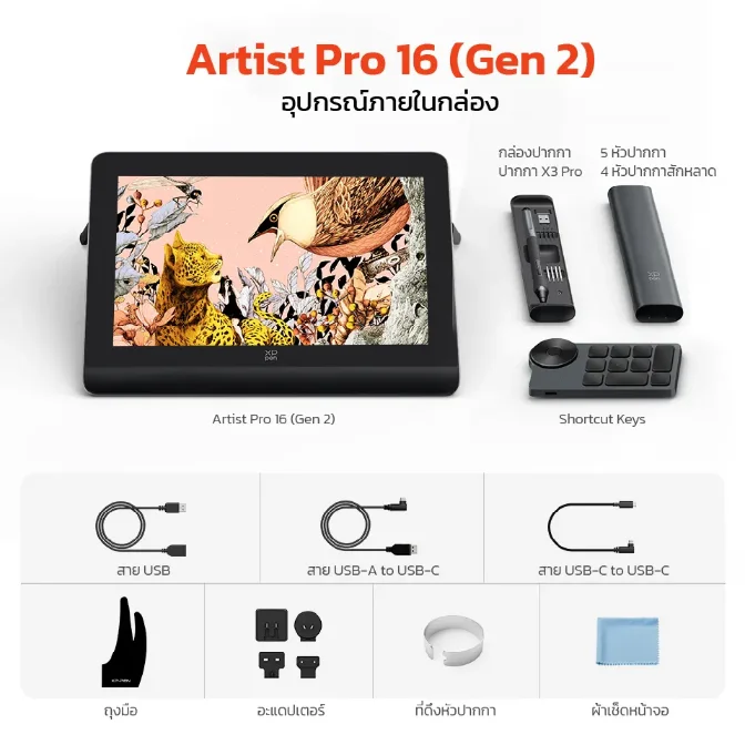XPPen Artist Pro 16 (Gen 2)