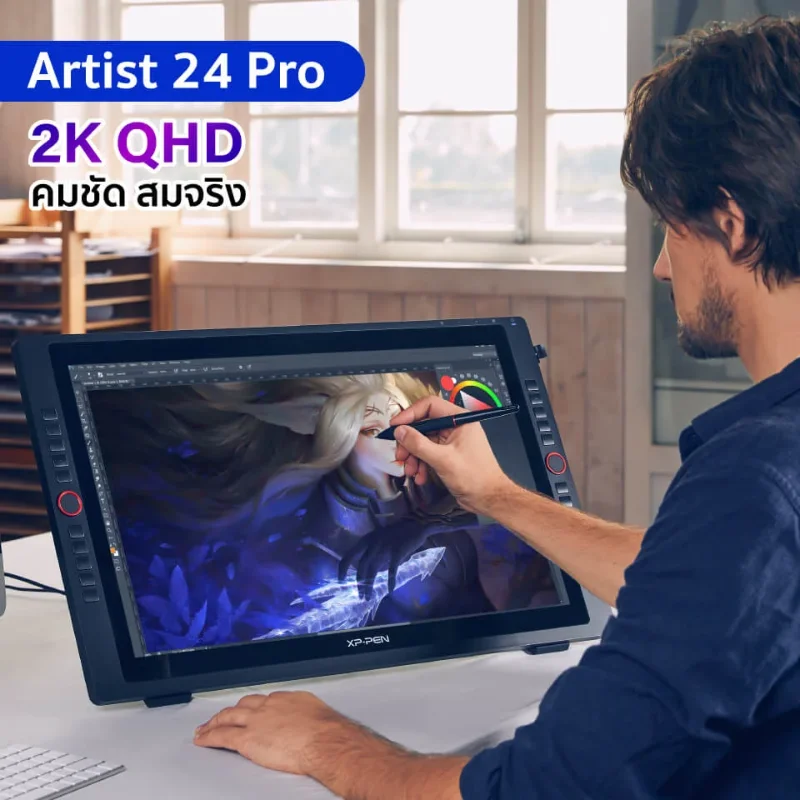 XPPen Artist 24 Pro จอแสดงผล 2K QHD คมชัดสมจริง ใช้งานร่วมกับ Photoshop วาดภาพดิจิทัลอย่างมืออาชีพ