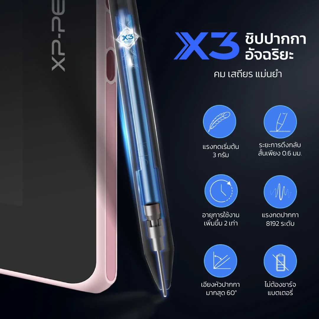 ปากกา X3 ชิปอัจฉริยะของ XPPen Artist 13 2nd Gen แรงกด 8192 ระดับ ไม่ต้องชาร์จแบตเตอรี่"