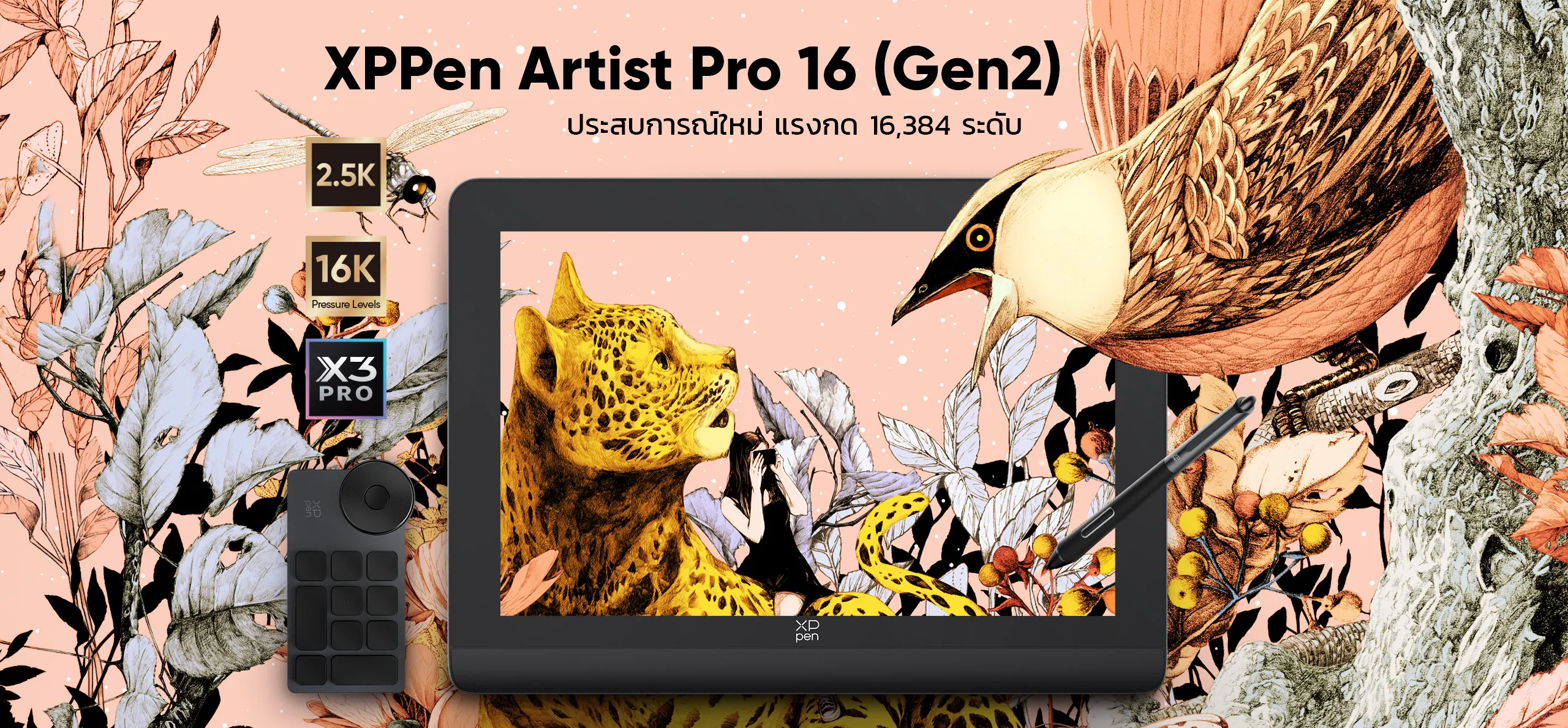 Artist Pro 16 (Gen 2)