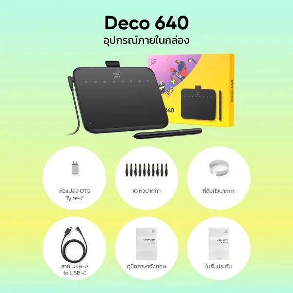 อุปกรณ์ภายในกล่อง XPPen Deco 640 ประกอบด้วยแท็บเล็ต ปากกา หัวปากกาสำรอง 10 หัว ที่ถอดหัวปากกา สาย USB-A to USB-C หัวแปลง OTG และคู่มือการใช้งาน