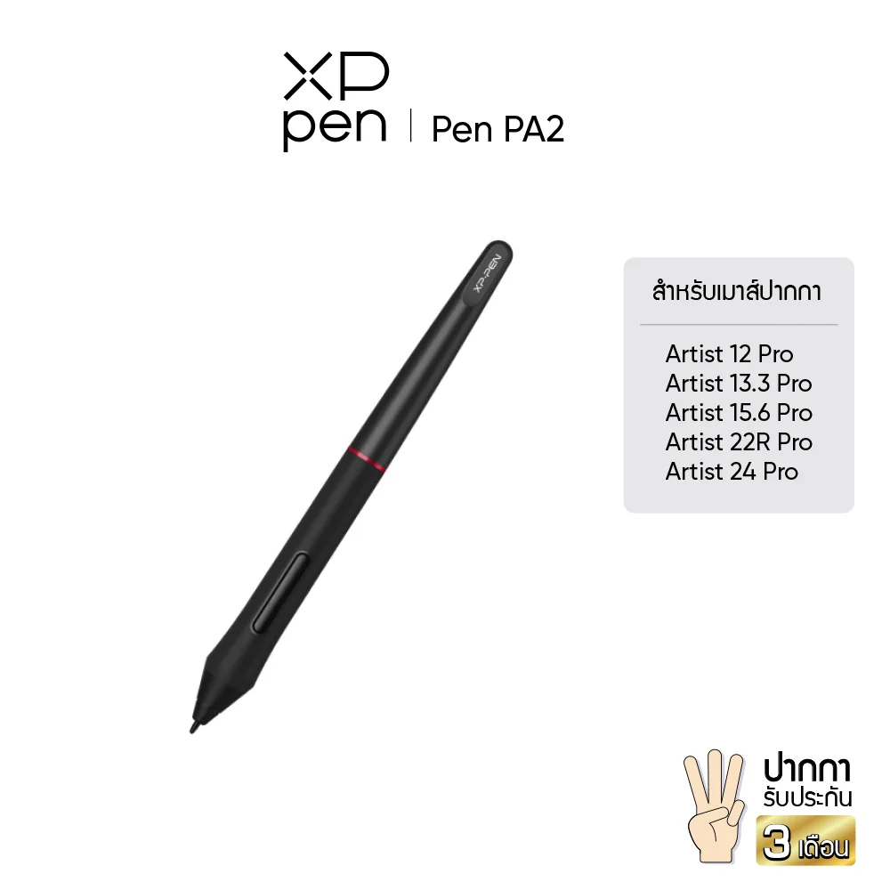 ปากกา XPPen PA2 ใช้งานร่วมกับเมาส์ปากกา Artist 12 Pro Artist 13.3 Pro Artist 15.6 Pro Artist 22R Pro และ Artist 24 Pro รับประกัน 3 เดือน