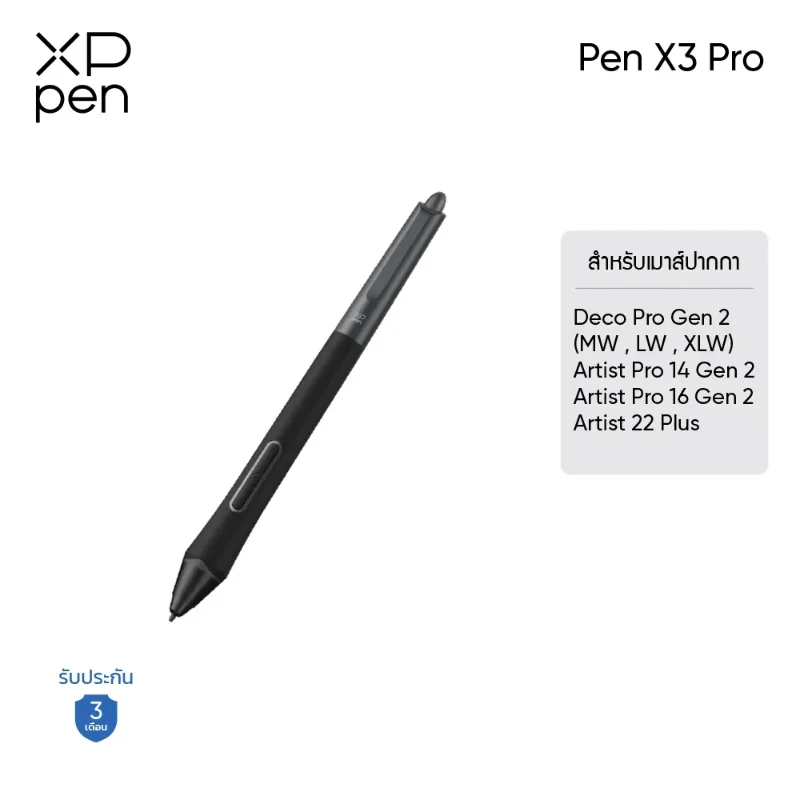 ปากกา XPPen X3 Pro ใช้งานร่วมกับเมาส์ปากกา Deco Pro Gen 2 (MW LW XLW) Artist Pro 14 Gen 2 Artist Pro 16 Gen 2 และ Artist 22 Plus รับประกัน 3 เดือน