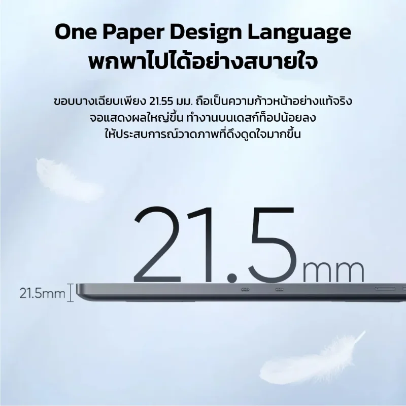 XPPen Artist Pro 19 Gen 2 ดีไซน์บางเฉียบเพียง 21.5 มม. พกพาสะดวก ทำงานบนโต๊ะได้กระชับพื้นที่มากขึ้น