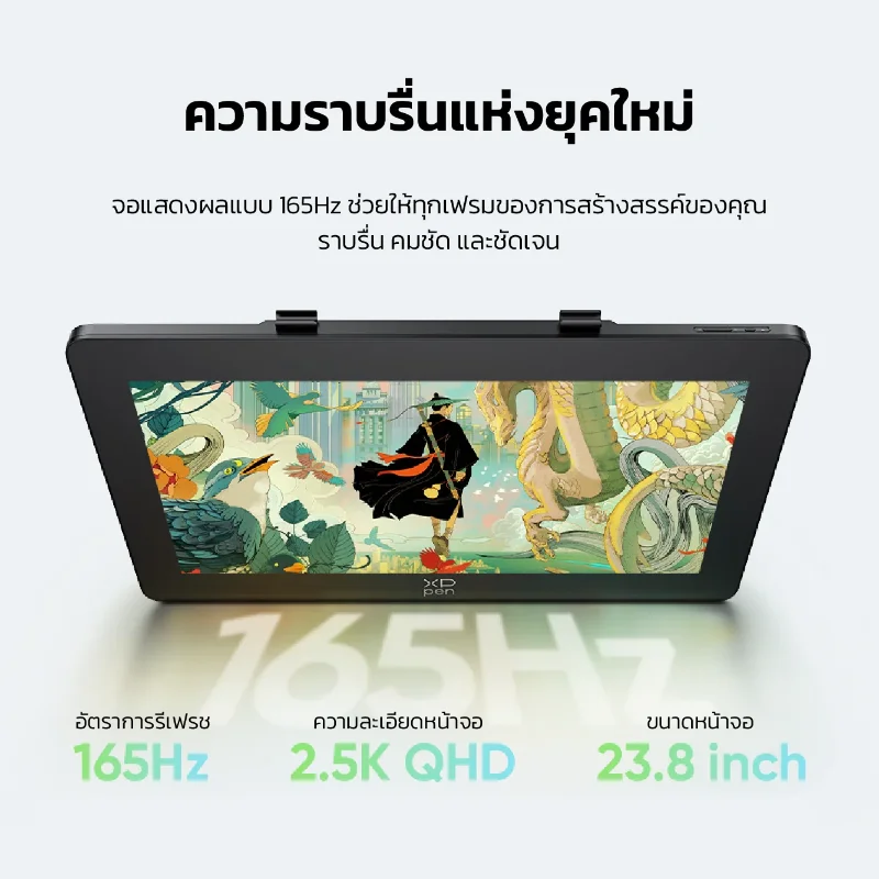 จอแสดงผล XPPen Artist Pro 24 Gen 2 รีเฟรช 165Hz ความละเอียด 2.5K QHD ขนาด 23.8 นิ้ว