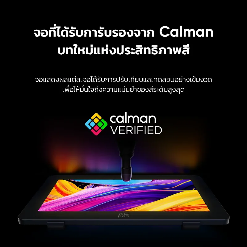 จอแสดงผล XPPen Artist Pro 24 Gen 2 4K ที่ได้รับการรับรองมาตรฐานสี Calman Verified