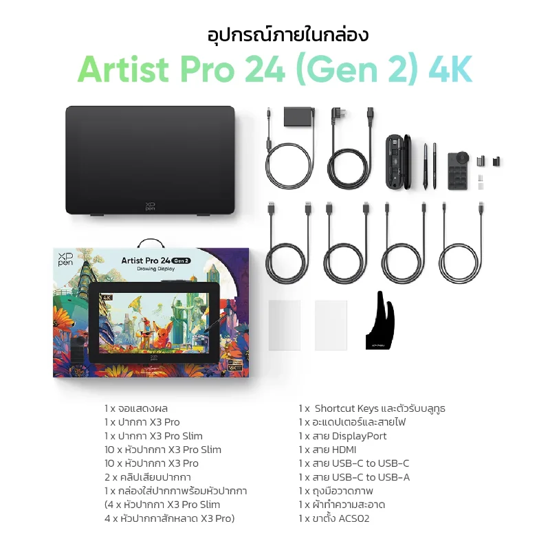 อุปกรณ์ภายในกล่อง XPPen Artist Pro 24 Gen 2 4K ประกอบด้วยจอวาดภาพ ปากกา และอุปกรณ์เสริม