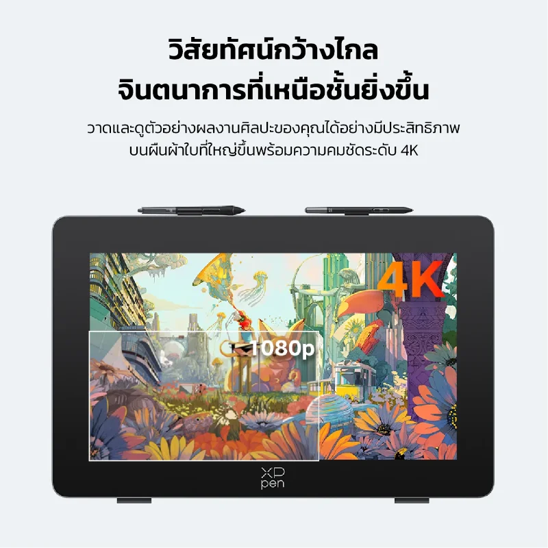 เปรียบเทียบความคมชัดจอ 4K กับ 1080p บน XPPen Artist Pro 24 Gen 2