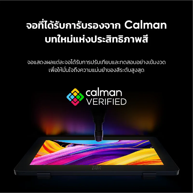 จอแสดงผล XPPen Artist Pro 24 Gen 2 ที่ได้รับการรับรองมาตรฐานสี Calman Verified