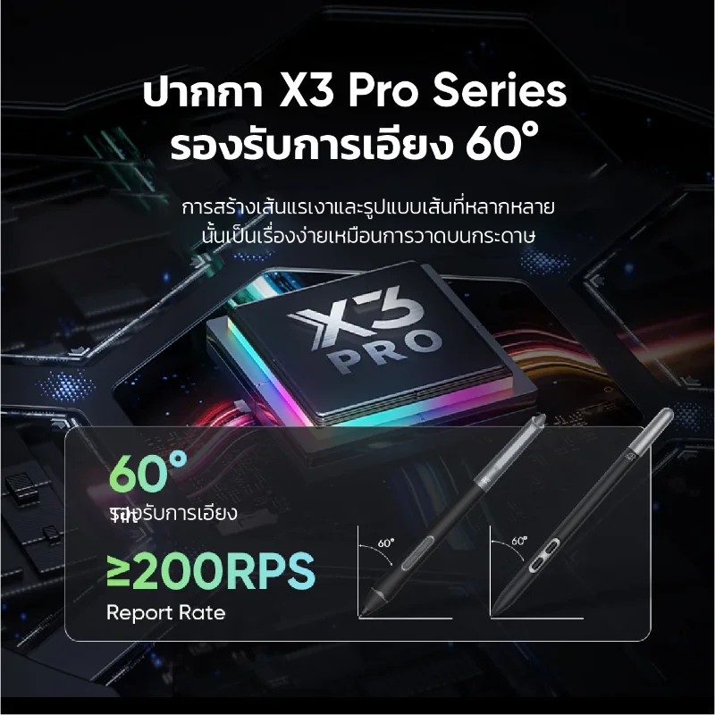 ปากกา X3 Pro Series รองรับการเอียง 60 องศา Report Rate 200RPS บน Artist Pro 24 Gen 2