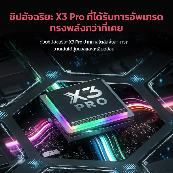 ชิปอัจฉริยะ X3 Pro ในปากกาของ XPPen Artist 15.6 Pro V2 เพิ่มความแม่นยำในการวาดเส้น