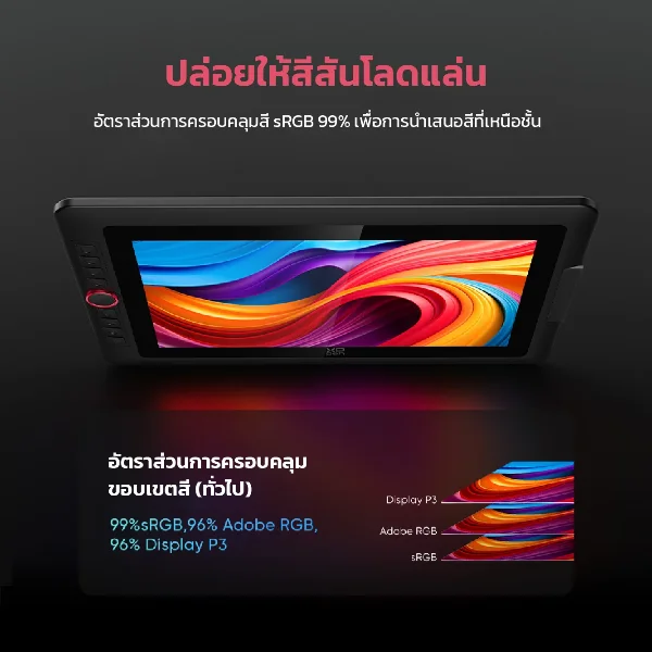 จอภาพ XPPen Artist 15.6 Pro V2 ครอบคลุมสี sRGB 99 เปอร์เซ็นต์ สีสันแม่นยำ
