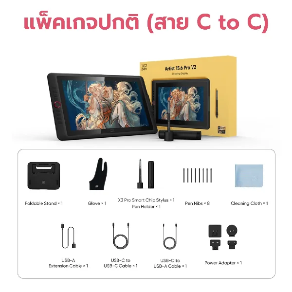 XPPen Artist 15.6 Pro V2 แพ็คเกจปกติพร้อมปากกา X3 Pro สายชาร์จ USB-C และอุปกรณ์ในกล่อง