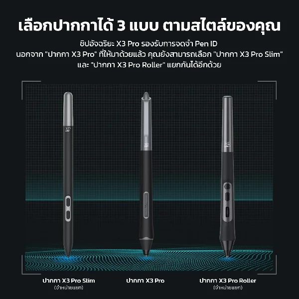 ปากกา X3 Pro สำหรับ XPPen Artist 15.6 Pro V2 มีให้เลือก 3 แบบ Slim ปกติ และ Roller