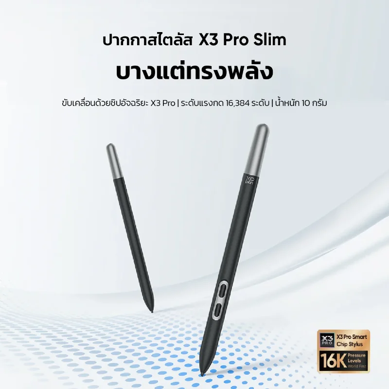 ปากกาสไตลัส XPPen X3 Pro Slim บางเบา แรงกด 16,384 ระดับ น้ำหนัก 10 กรัม