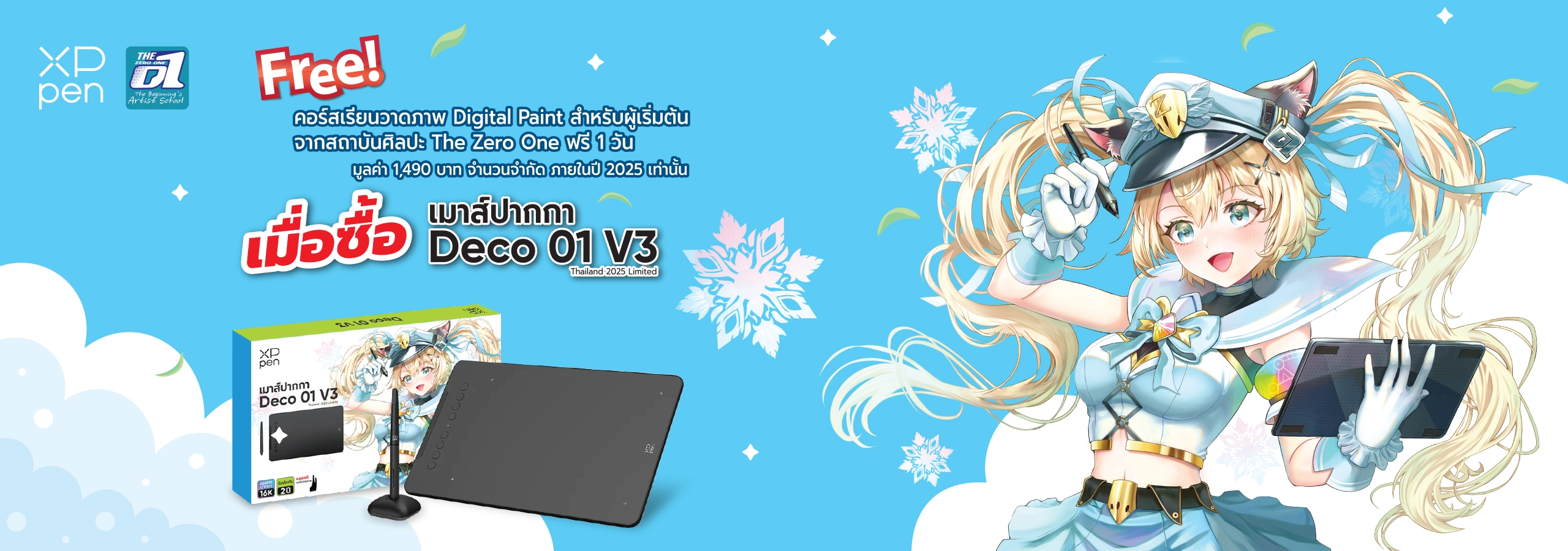 คอร์สสอนวาดรูป Digital Paint