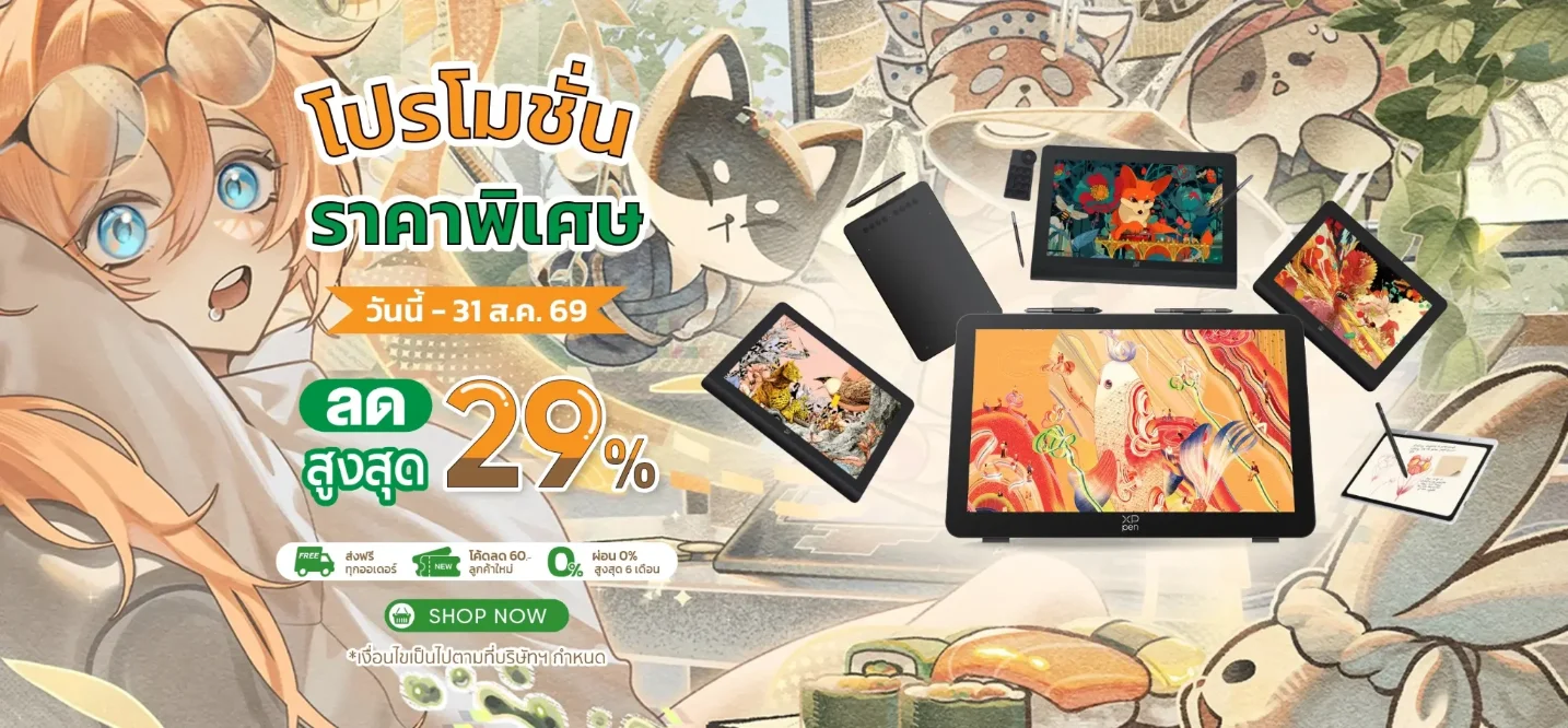 XPPen สินค้าโปรโมชั่น
