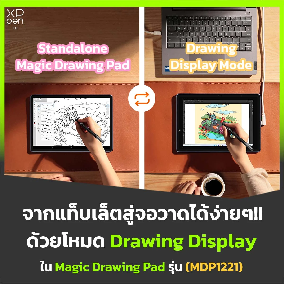 XPPen Magic Drawing Pad MDP1221 สลับโหมดใช้งานได้ทั้ง Standalone Tablet และ Drawing Display Mode