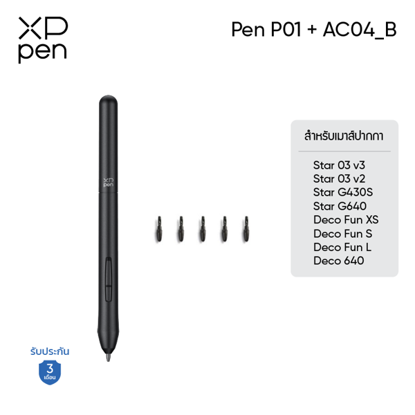 ปากกา P01 + AC04_B
