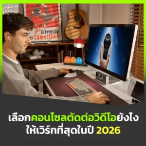การใช้งานคอนโซลตัดต่อวิดีโอ XPPen Pilot Pro บนโต๊ะทำงานตัดต่อวิดีโอ แนะนำการเลือกคอนโซลที่เวิร์กที่สุดในปี 2026